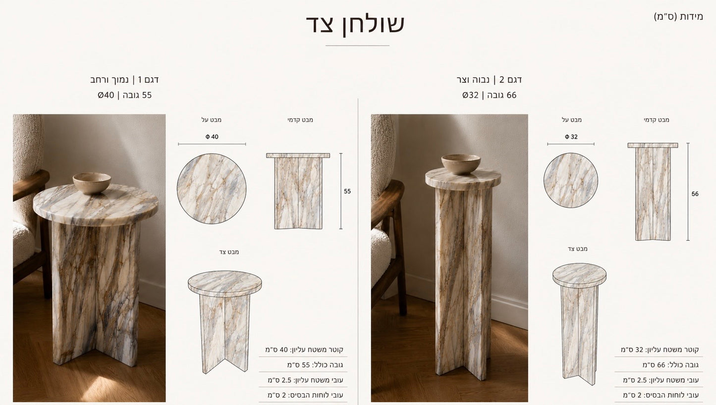 שולחן צד פנדורה